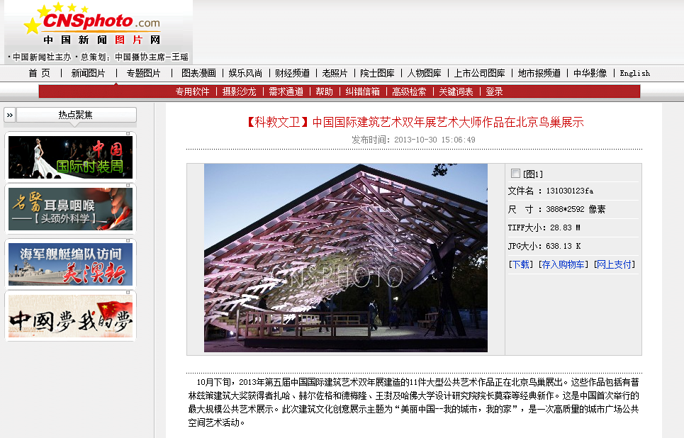 中新图片网：中国国际建筑艺术双年展艺术大师作品在鸟巢展示
